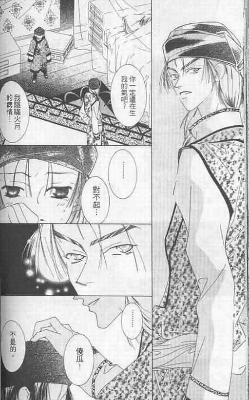 火宵之月韩漫全集-vol_05无删减无遮挡章节图片 
