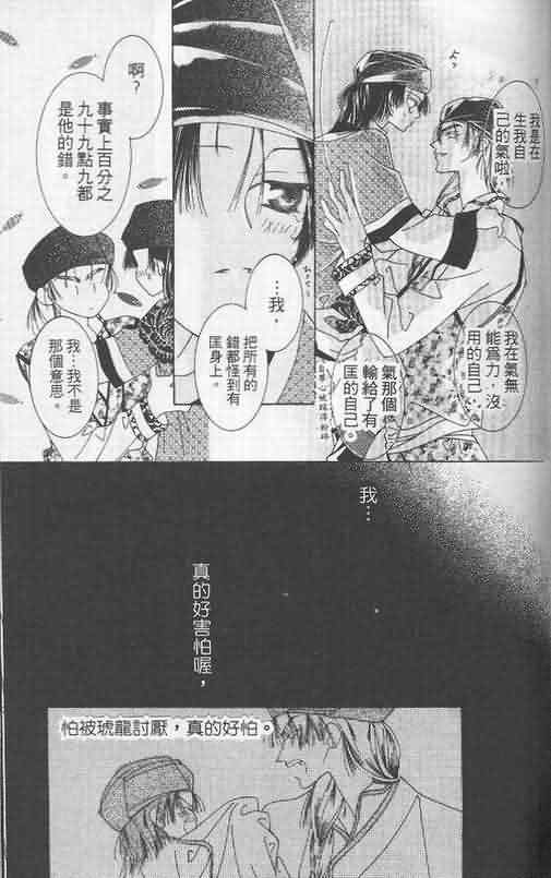 火宵之月韩漫全集-vol_05无删减无遮挡章节图片 