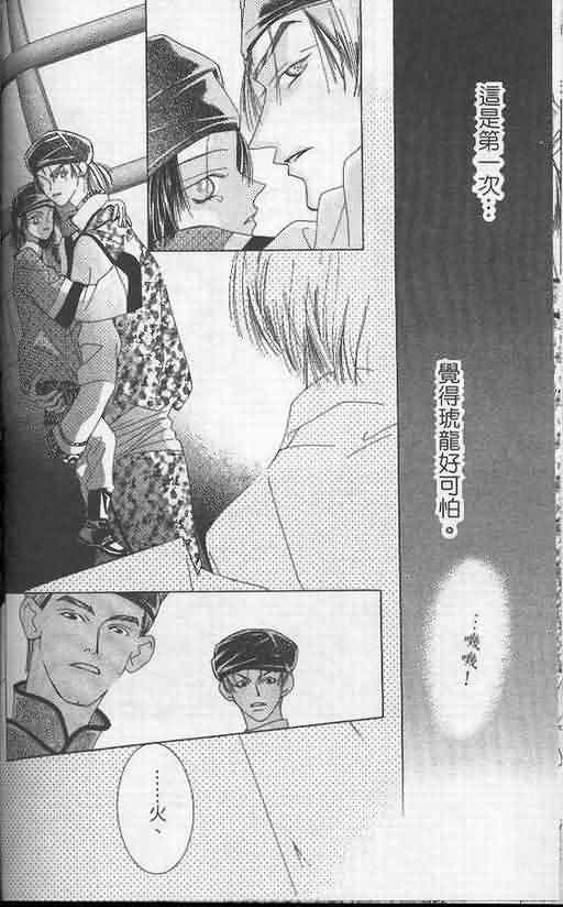 火宵之月韩漫全集-vol_05无删减无遮挡章节图片 