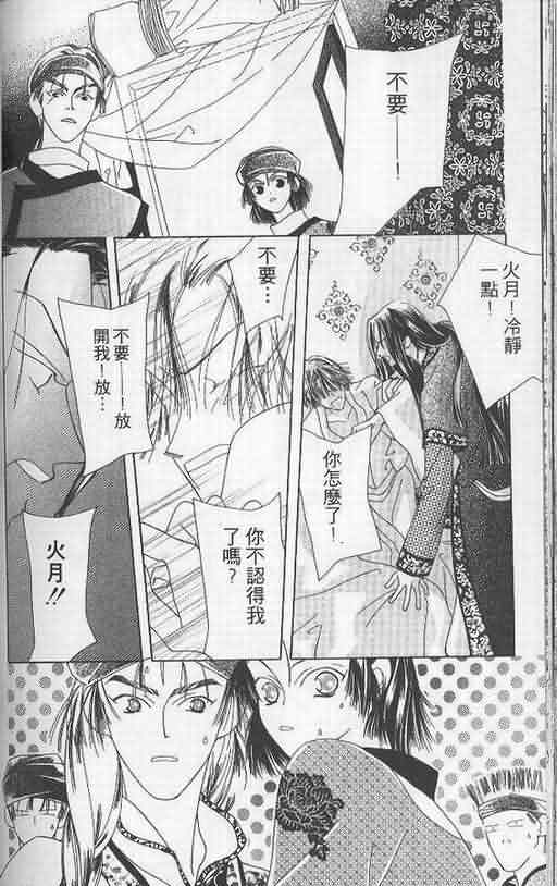 火宵之月韩漫全集-vol_05无删减无遮挡章节图片 