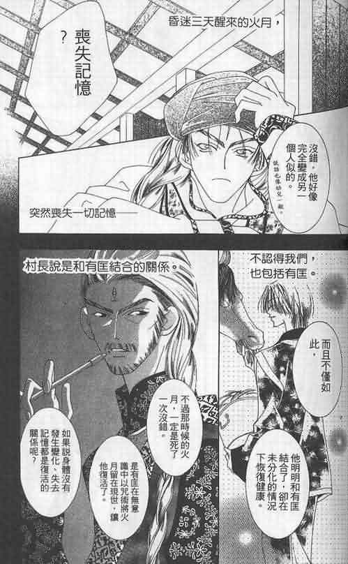 火宵之月韩漫全集-vol_05无删减无遮挡章节图片 