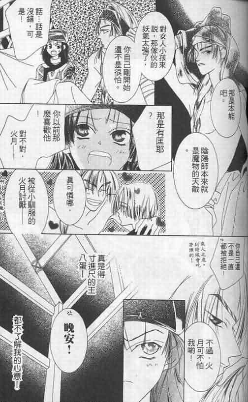 火宵之月韩漫全集-vol_05无删减无遮挡章节图片 