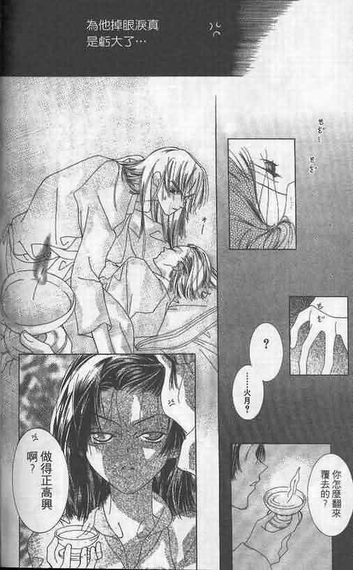 火宵之月韩漫全集-vol_05无删减无遮挡章节图片 