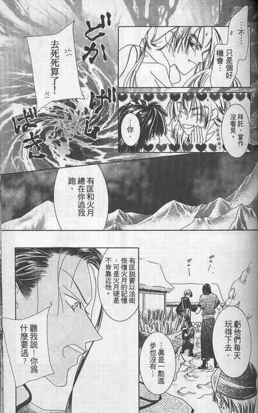 火宵之月韩漫全集-vol_05无删减无遮挡章节图片 