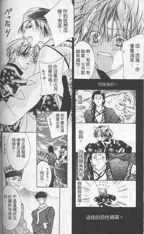 火宵之月韩漫全集-vol_05无删减无遮挡章节图片 