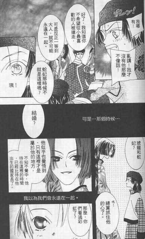 火宵之月韩漫全集-vol_05无删减无遮挡章节图片 