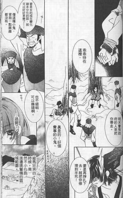 火宵之月韩漫全集-vol_05无删减无遮挡章节图片 
