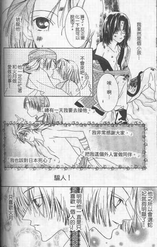 火宵之月韩漫全集-vol_05无删减无遮挡章节图片 