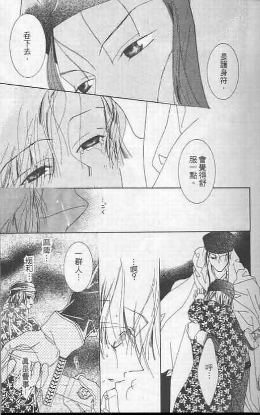 火宵之月韩漫全集-vol_05无删减无遮挡章节图片 