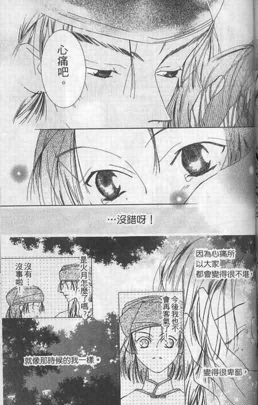 火宵之月韩漫全集-vol_05无删减无遮挡章节图片 