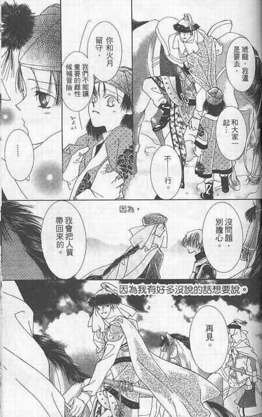 火宵之月韩漫全集-vol_05无删减无遮挡章节图片 