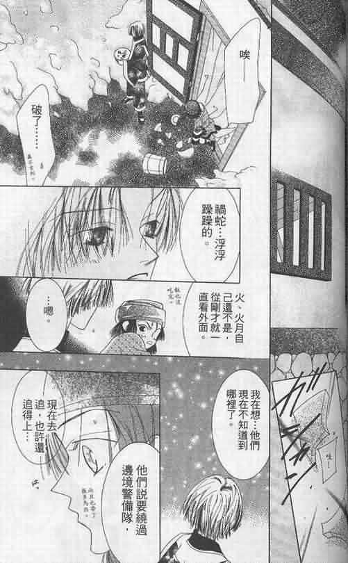 火宵之月韩漫全集-vol_05无删减无遮挡章节图片 
