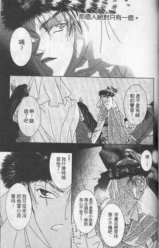 火宵之月韩漫全集-vol_05无删减无遮挡章节图片 