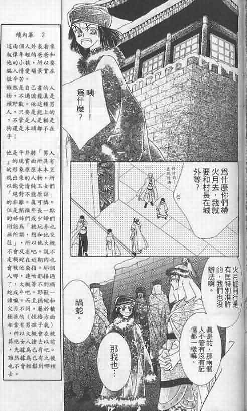 火宵之月韩漫全集-vol_05无删减无遮挡章节图片 