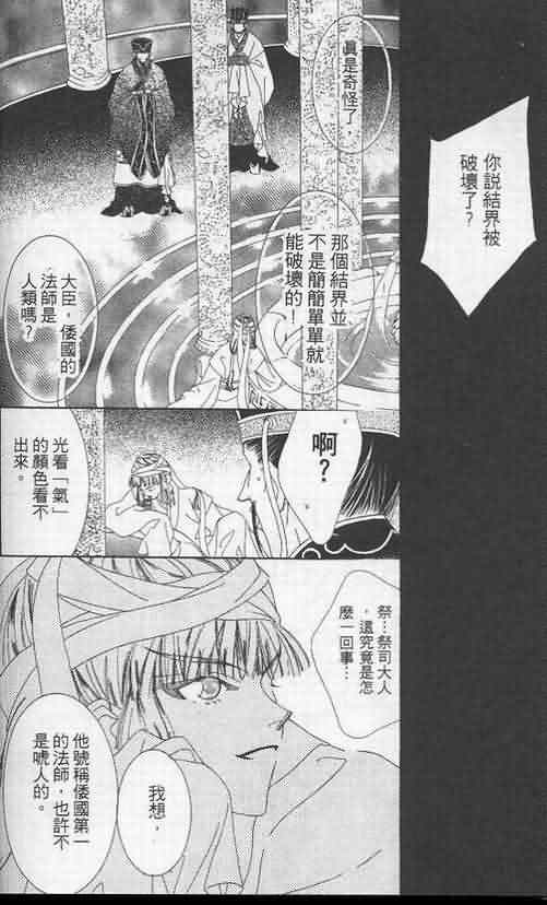 火宵之月韩漫全集-vol_05无删减无遮挡章节图片 