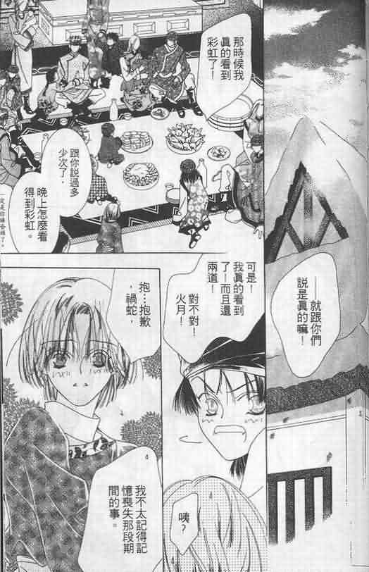 火宵之月韩漫全集-vol_05无删减无遮挡章节图片 