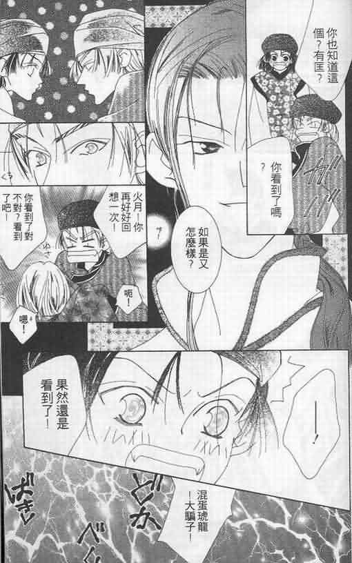 火宵之月韩漫全集-vol_05无删减无遮挡章节图片 