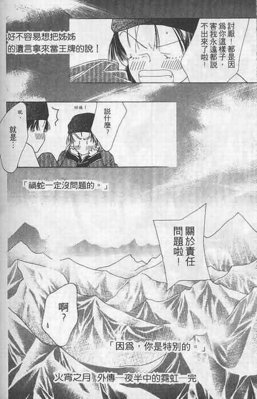 火宵之月韩漫全集-vol_05无删减无遮挡章节图片 
