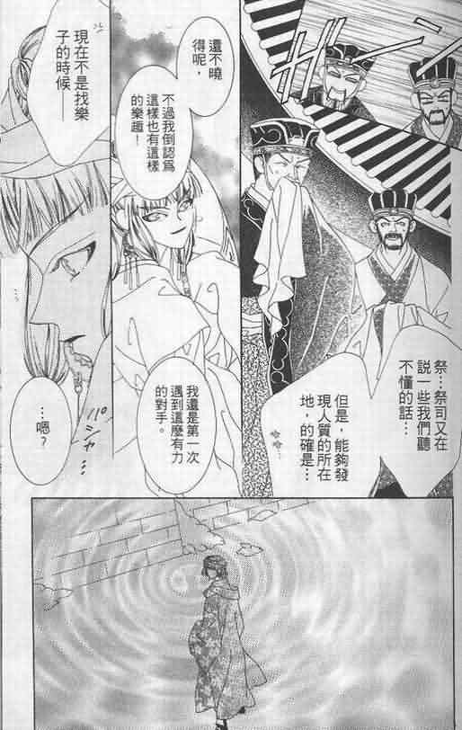 火宵之月韩漫全集-vol_05无删减无遮挡章节图片 