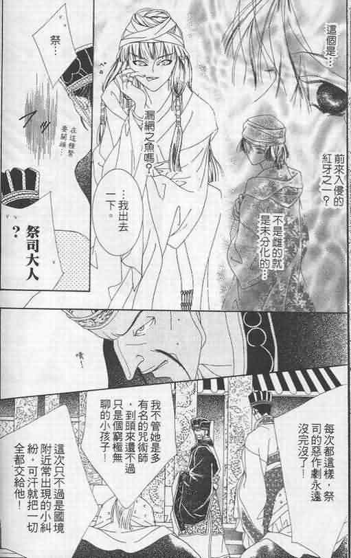 火宵之月韩漫全集-vol_05无删减无遮挡章节图片 