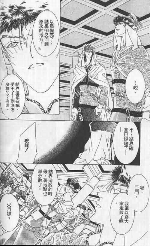 火宵之月韩漫全集-vol_05无删减无遮挡章节图片 