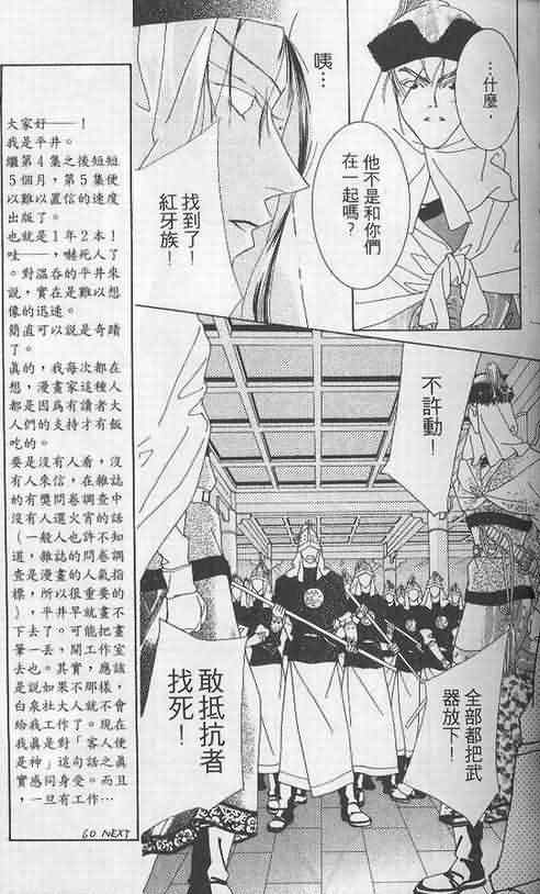 火宵之月韩漫全集-vol_05无删减无遮挡章节图片 