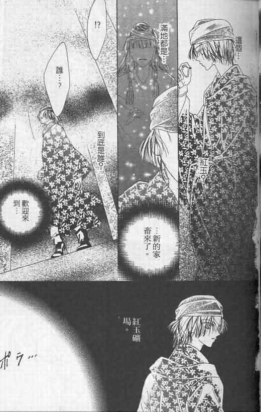 火宵之月韩漫全集-vol_05无删减无遮挡章节图片 