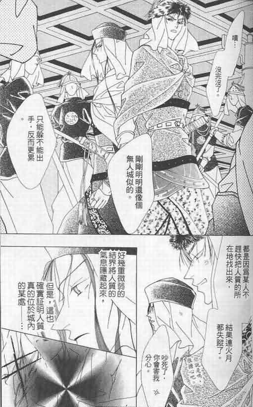 火宵之月韩漫全集-vol_05无删减无遮挡章节图片 