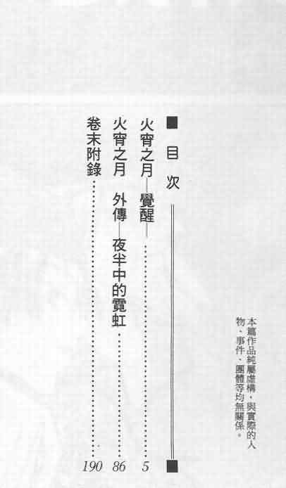 火宵之月韩漫全集-vol_05无删减无遮挡章节图片 