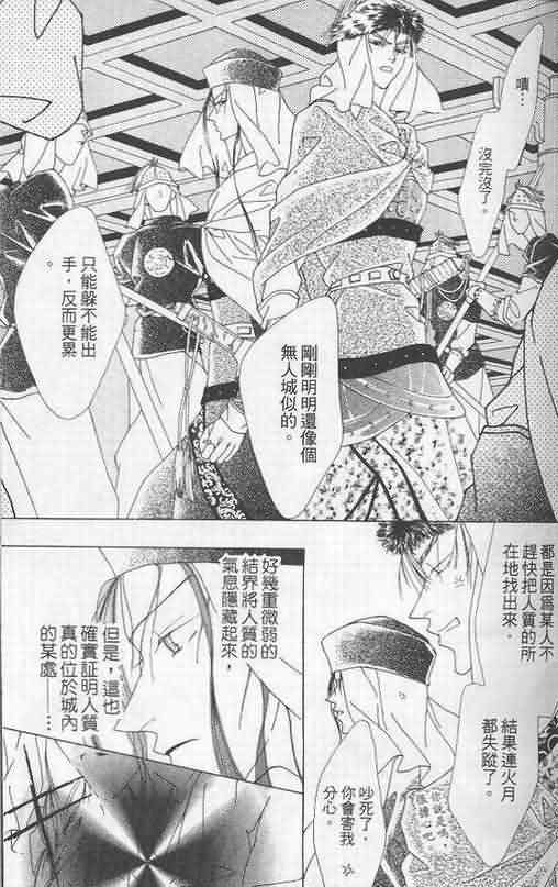 火宵之月韩漫全集-vol_05无删减无遮挡章节图片 