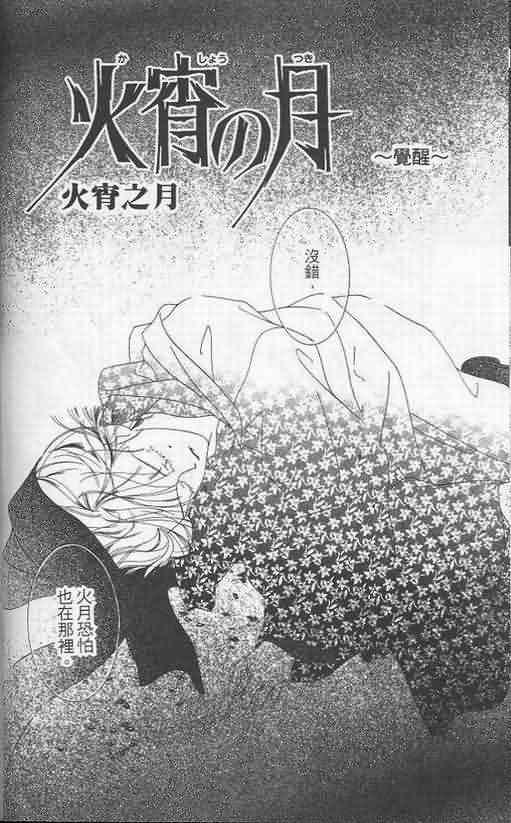 火宵之月韩漫全集-vol_05无删减无遮挡章节图片 
