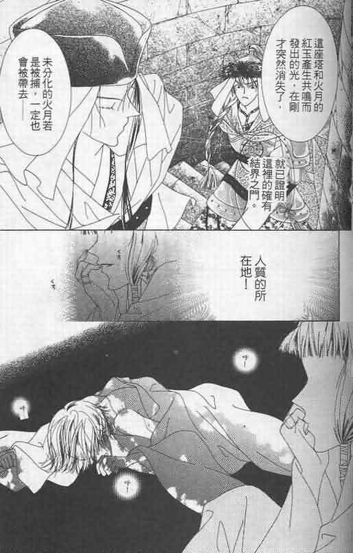 火宵之月韩漫全集-vol_05无删减无遮挡章节图片 