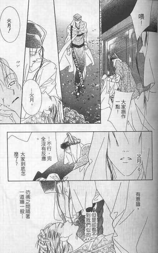 火宵之月韩漫全集-vol_05无删减无遮挡章节图片 