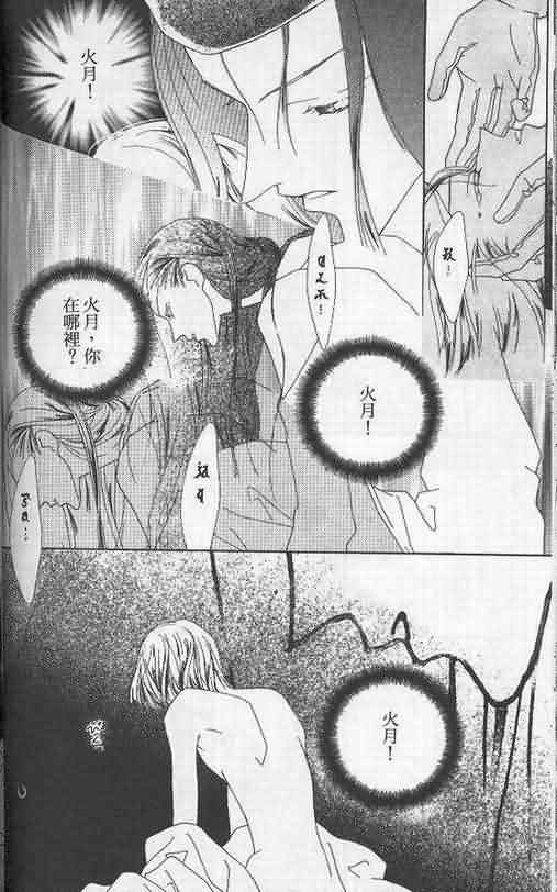 火宵之月韩漫全集-vol_05无删减无遮挡章节图片 