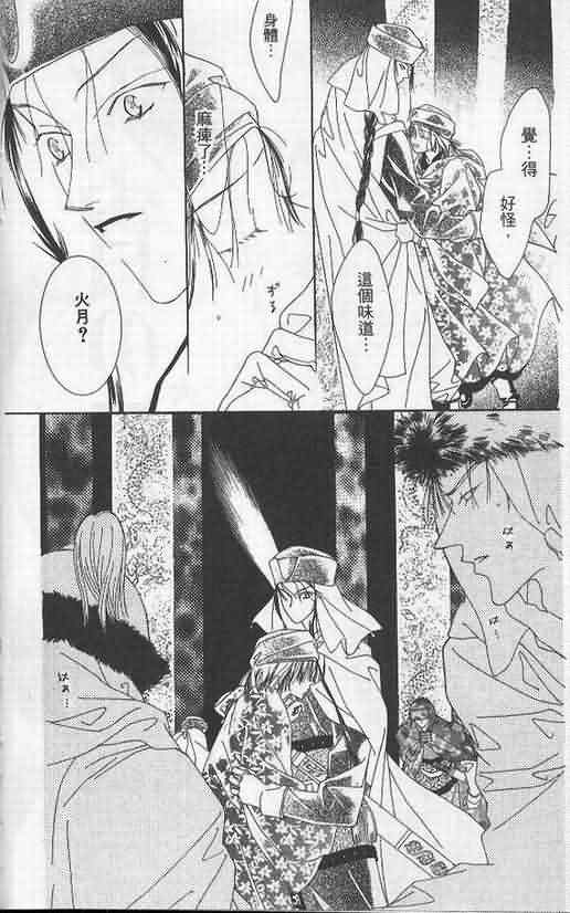 火宵之月韩漫全集-vol_05无删减无遮挡章节图片 