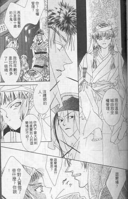 火宵之月韩漫全集-vol_05无删减无遮挡章节图片 