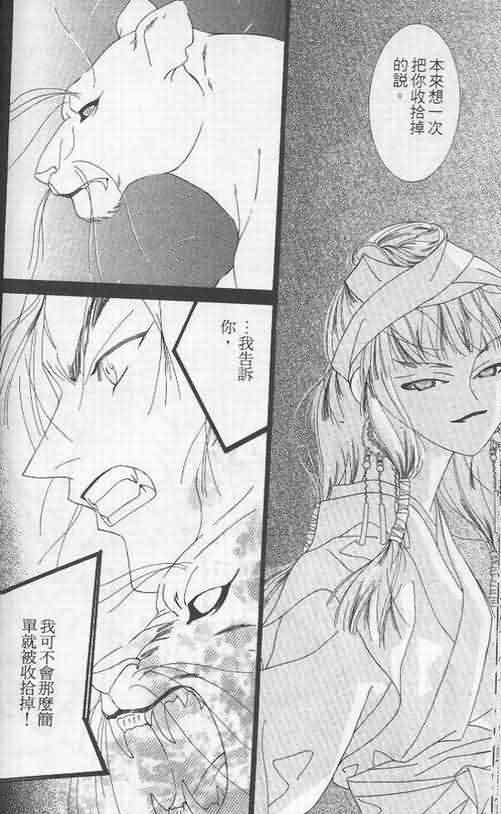 火宵之月韩漫全集-vol_05无删减无遮挡章节图片 