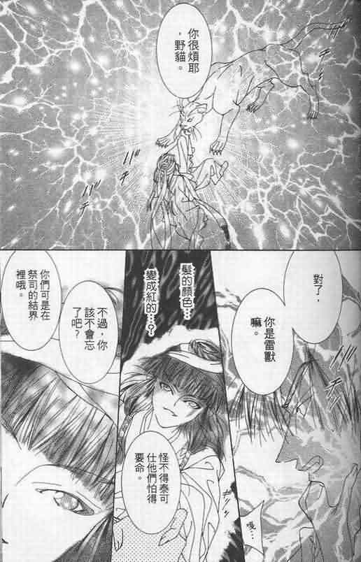 火宵之月韩漫全集-vol_05无删减无遮挡章节图片 