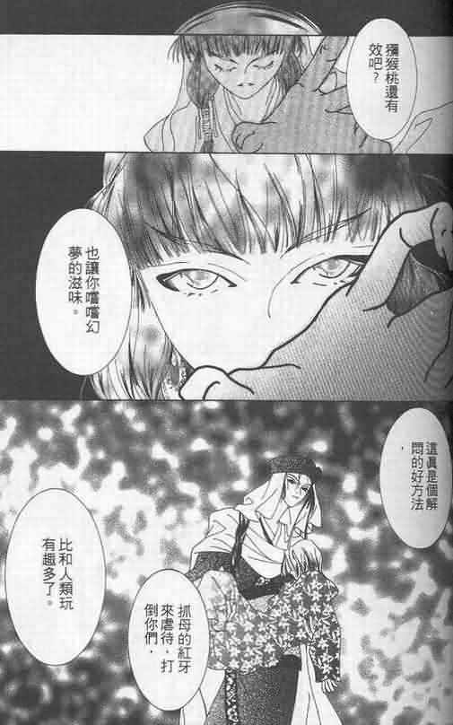 火宵之月韩漫全集-vol_05无删减无遮挡章节图片 