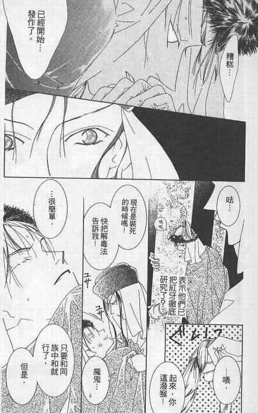 火宵之月韩漫全集-vol_05无删减无遮挡章节图片 
