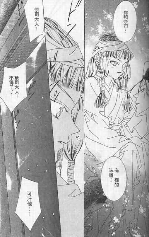 火宵之月韩漫全集-vol_05无删减无遮挡章节图片 