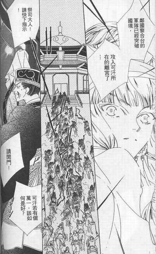 火宵之月韩漫全集-vol_05无删减无遮挡章节图片 