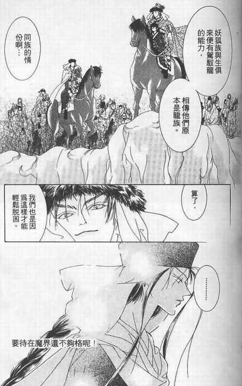 火宵之月韩漫全集-vol_05无删减无遮挡章节图片 
