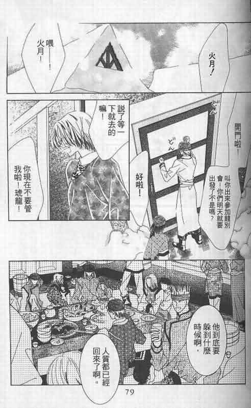 火宵之月韩漫全集-vol_05无删减无遮挡章节图片 