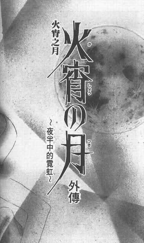 火宵之月韩漫全集-vol_05无删减无遮挡章节图片 