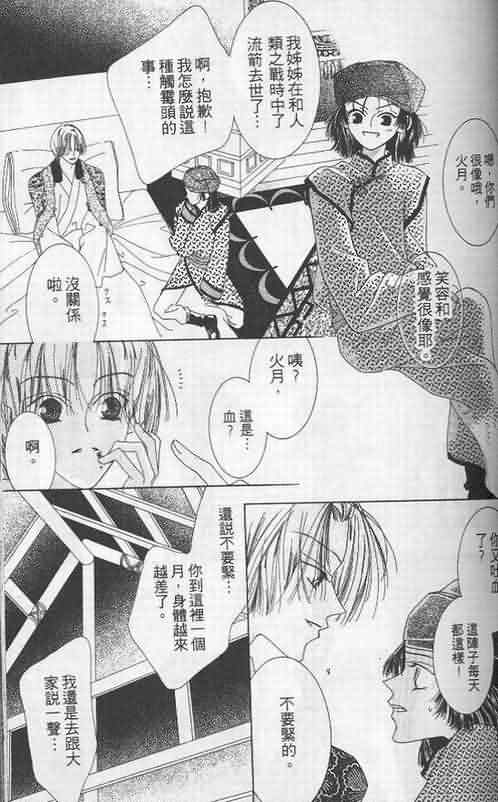 火宵之月韩漫全集-vol_05无删减无遮挡章节图片 