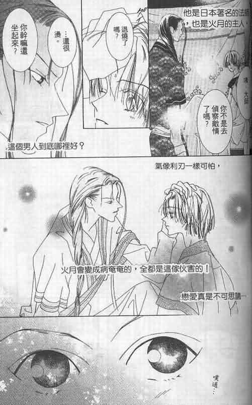 火宵之月韩漫全集-vol_05无删减无遮挡章节图片 