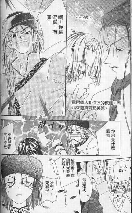 火宵之月韩漫全集-vol_05无删减无遮挡章节图片 