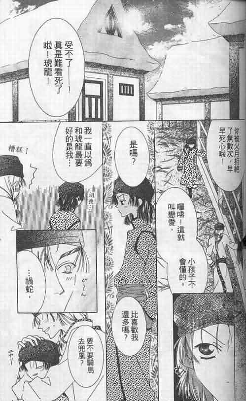 火宵之月韩漫全集-vol_05无删减无遮挡章节图片 
