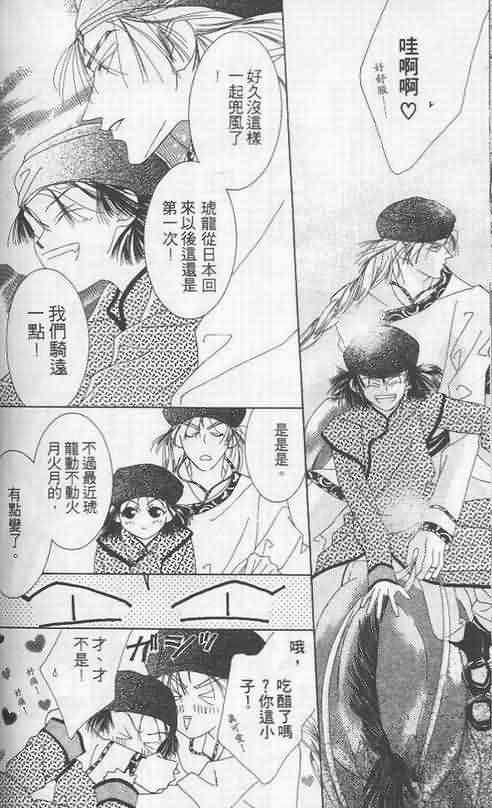 火宵之月韩漫全集-vol_05无删减无遮挡章节图片 
